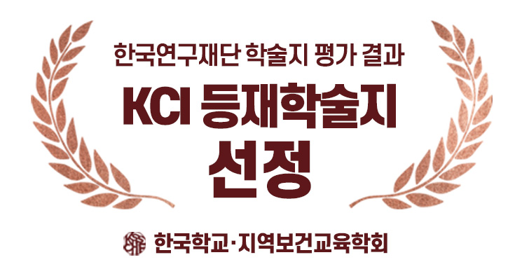 KCI 등재학술지 선정