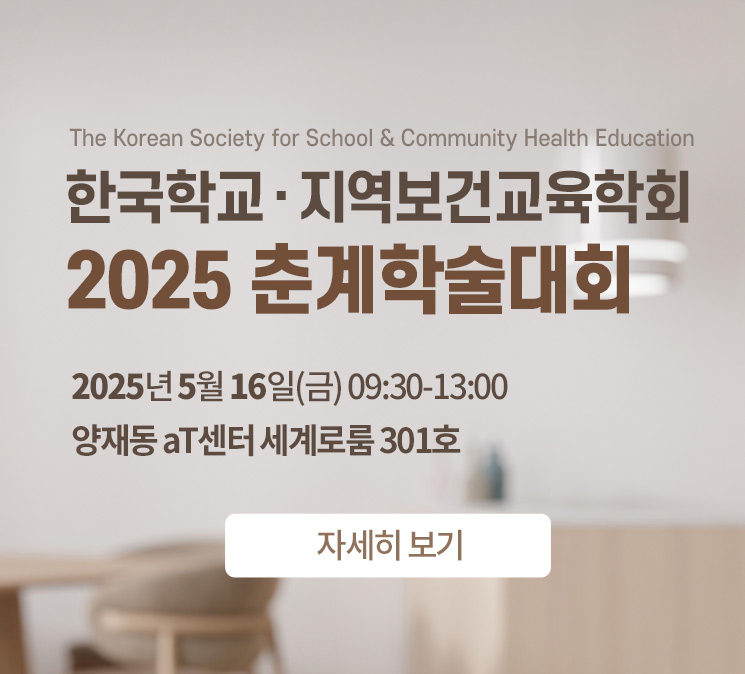 춘계학술대회
