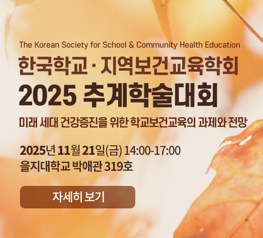 25년 추계학술대회